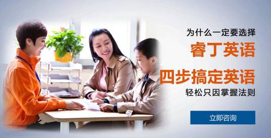 睿丁英语