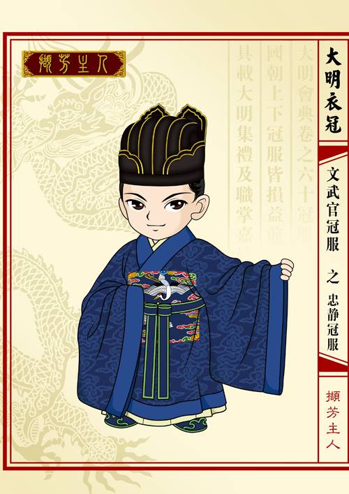 忠静冠服