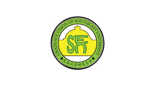 东南大学研究生会