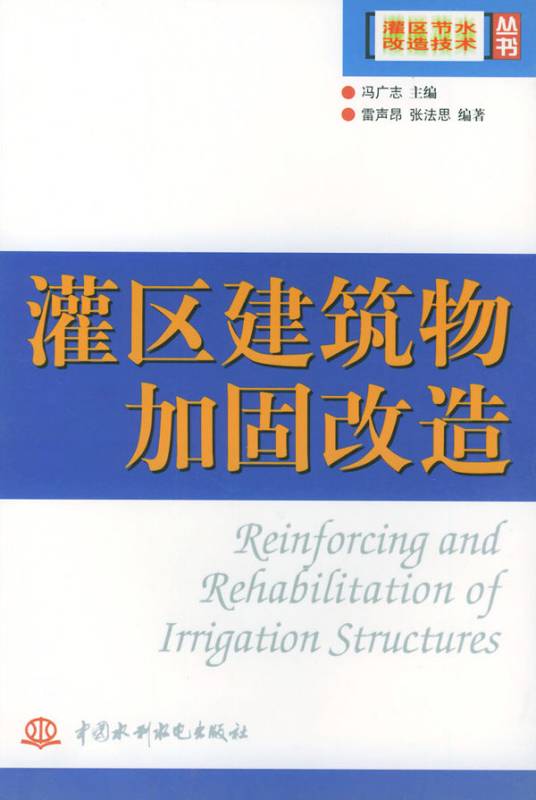 建筑物加固改造