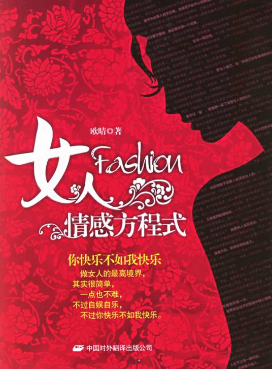 女人情感方程式