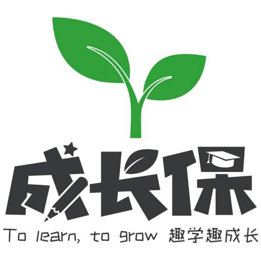 成长保