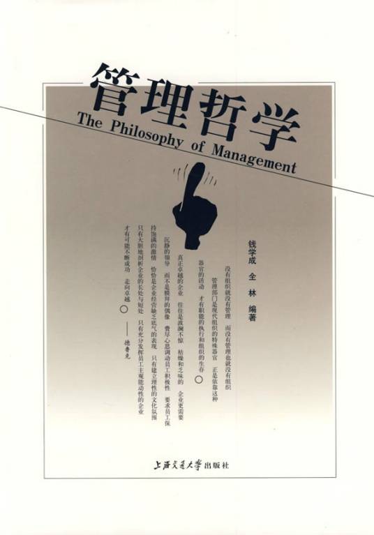 管理哲学（哲学学科分支）