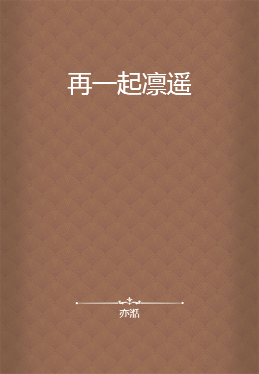 再一起凛遥