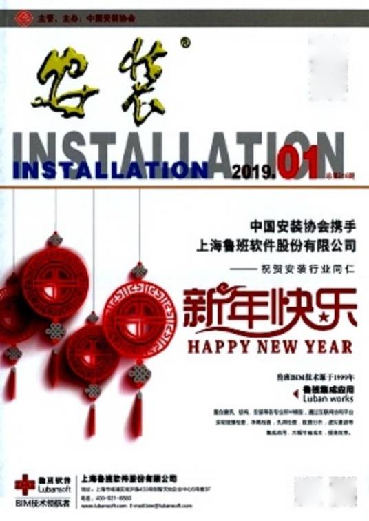 安装（中国安装协会主办的期刊）