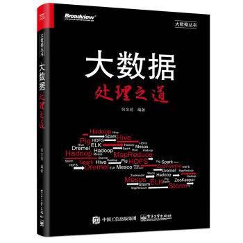 大数据处理之道
