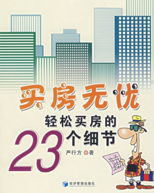 买房无忧
