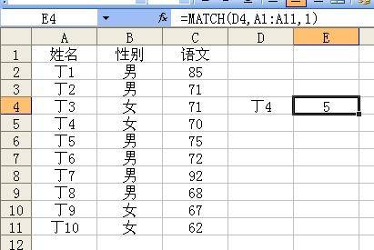 MATCH函数