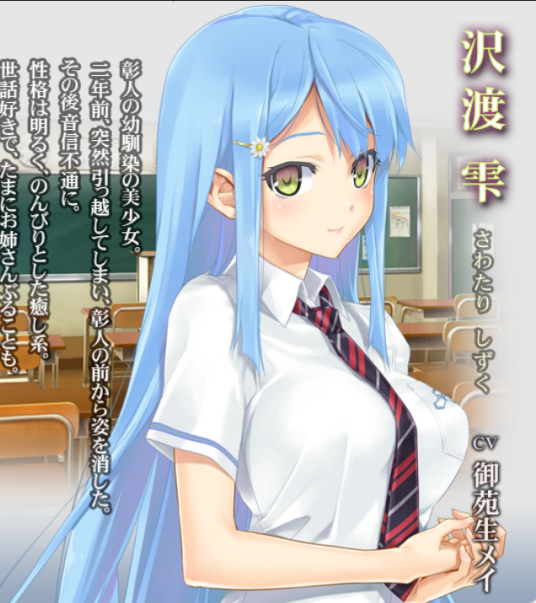 沢渡雫