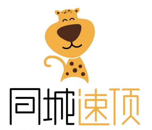 同城速顶