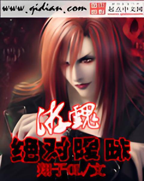 游魂绝对暧昧