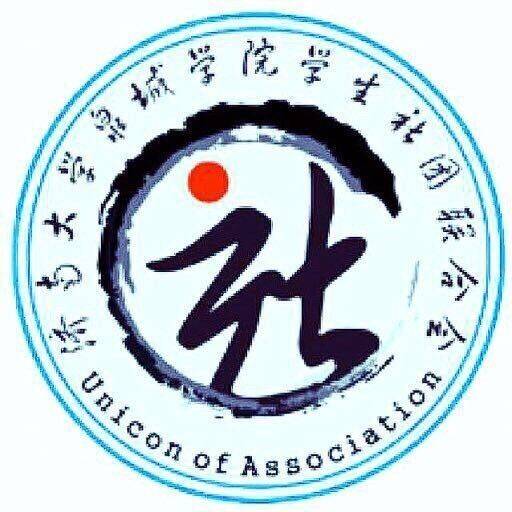 济南大学泉城学院社团联合会