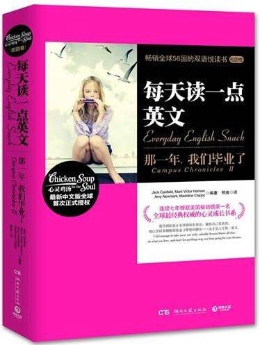 每天读一点英文：那一年，我们毕业了