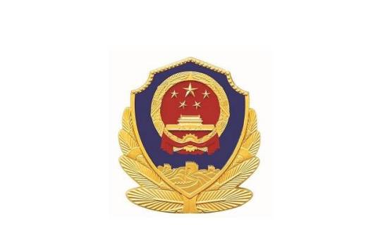 黄南藏族自治州公安局