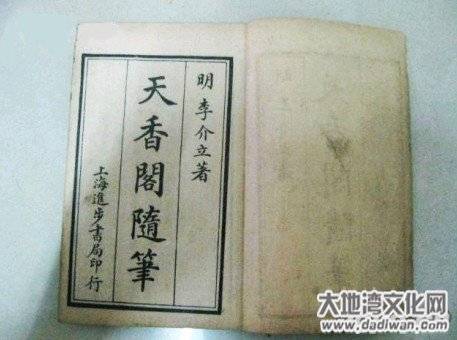 天香阁随笔