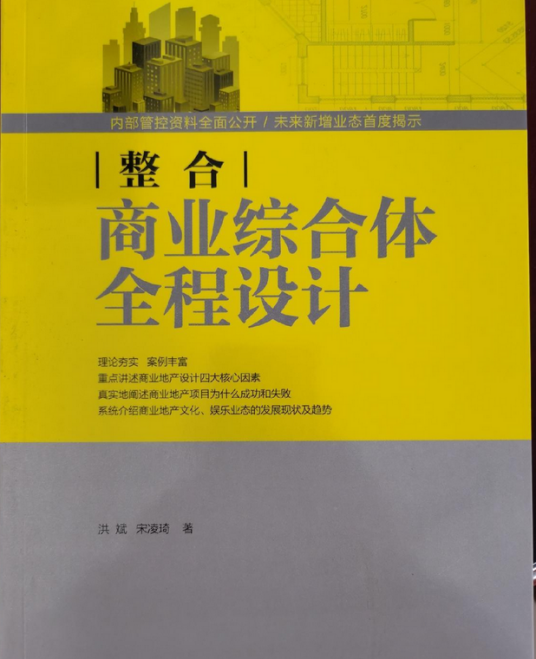 整合：商业综合体全程设计