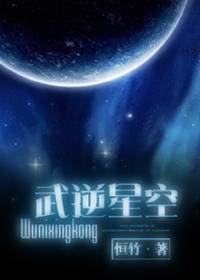 未来机甲武圣：武逆星空