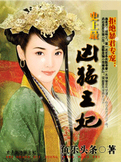 拒绝暴君专宠：史