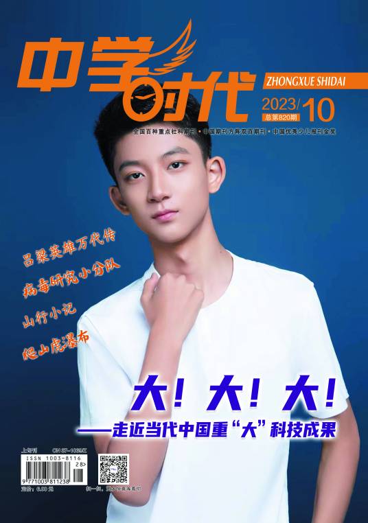 中学时代（《中学时代》杂志）