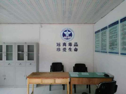 社区戒毒