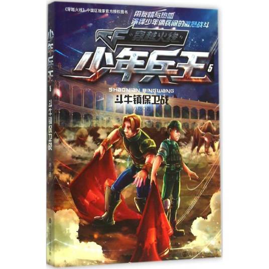 少年兵王（2016年南京大学出版社出版的图书）