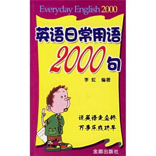 英语日常用语2000句