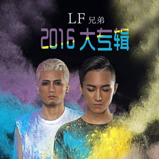 萝卜蹲（LF兄弟演唱的歌曲）