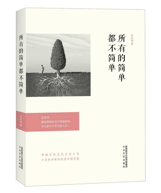 所有的简单都不简单