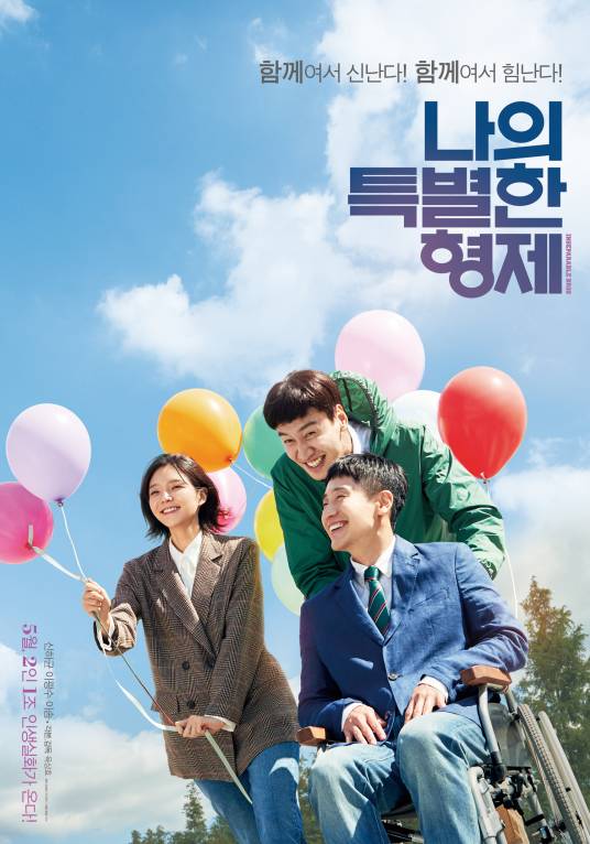 我的一级兄弟（韩国2019年申河均、李光洙主演的喜剧电影）