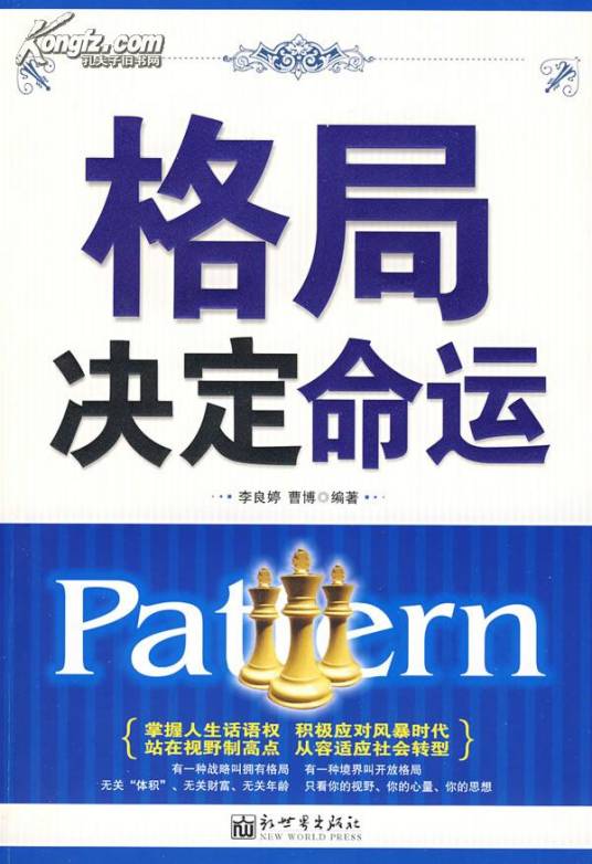 格局决定命运