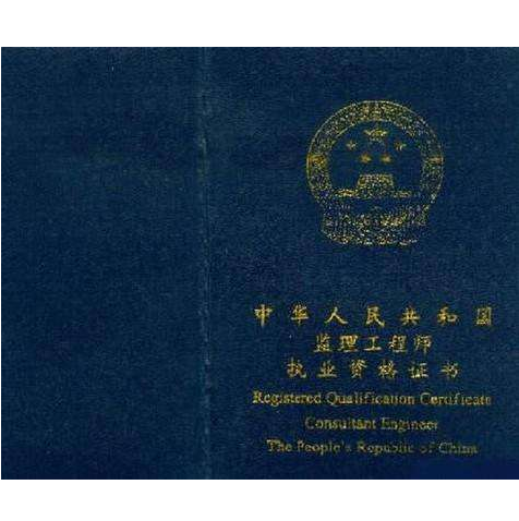 注册监理工程师管理规定