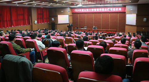 山东大学管理学院总裁班