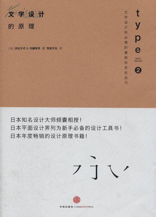 文字设计的原理