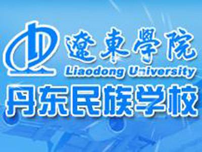 丹东市民族学校