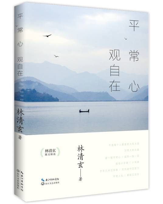 平常心，观自在