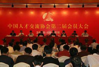 中国人才交流协会