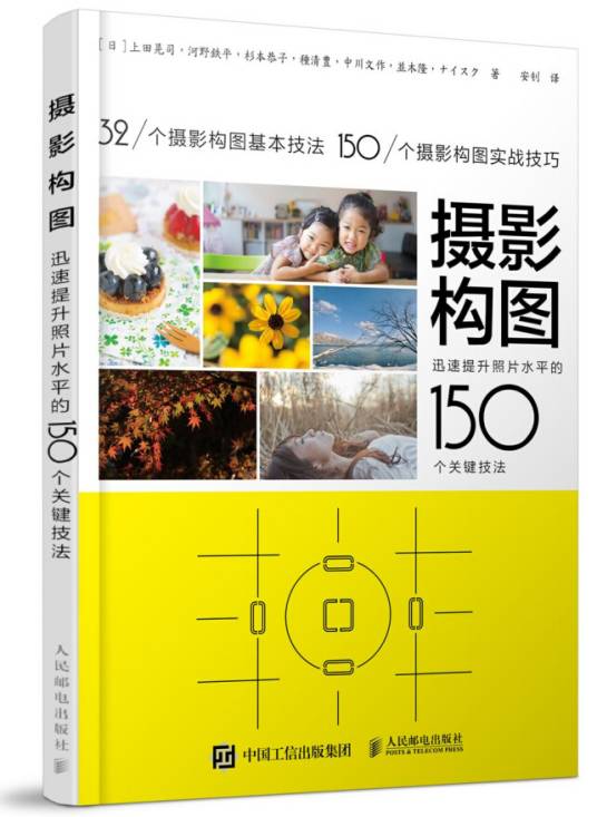 摄影构图（2016年人民邮电出版社出版的图书）