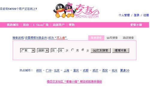 QQ交友