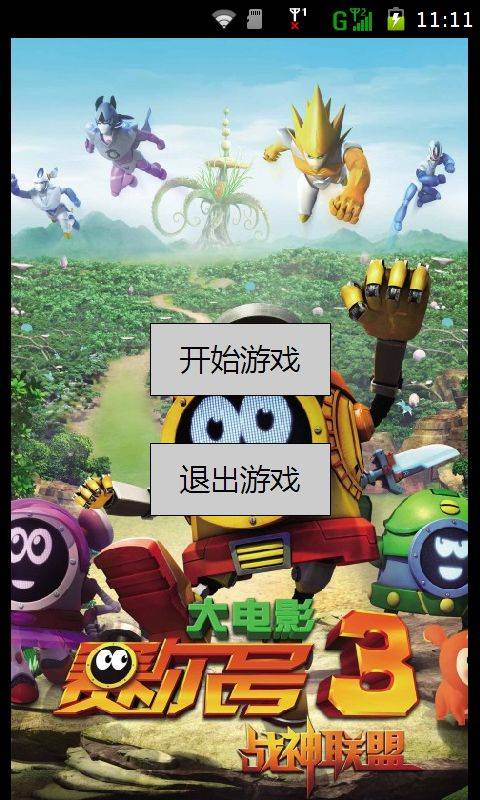 赛尔号5拼图