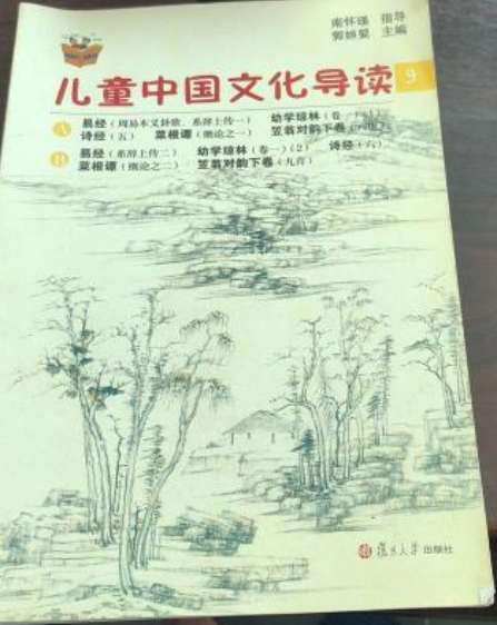 太湖大学堂丛书：儿童中国文化导读9