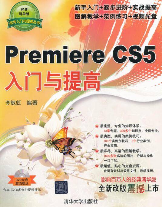 Premiere CS5入门与提高