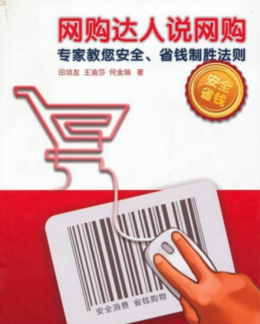 网购达人说网购