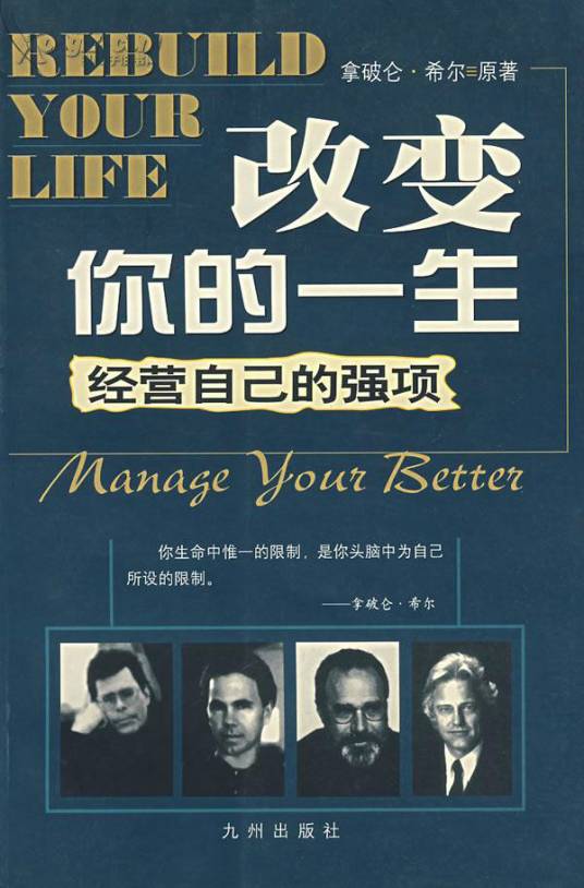 改变你的一生