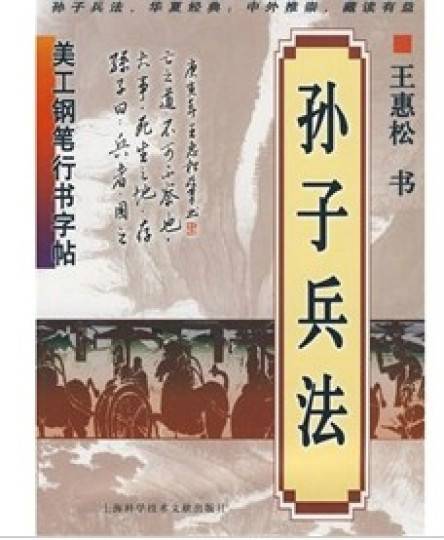 美工钢笔行书字帖