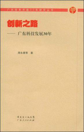 创新之路（2004年科学出版社出版的图书）