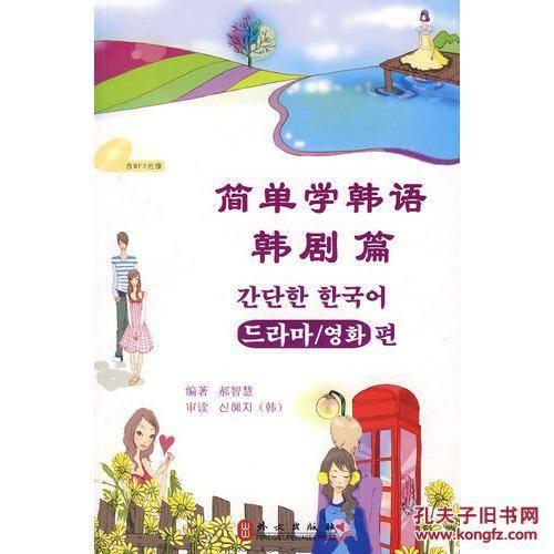 简单学韩语