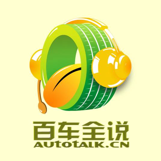百车全说