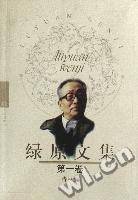 绿原文集（全六卷）