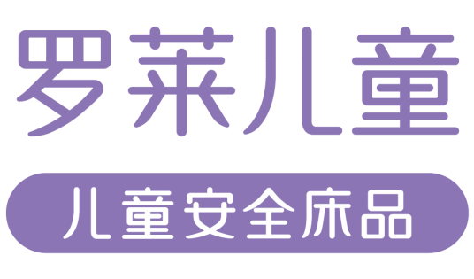 罗莱儿童