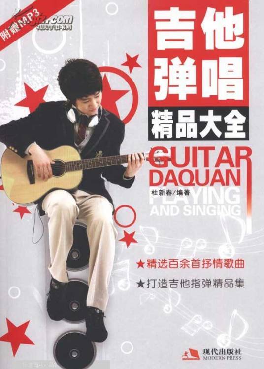 吉他弹唱精品大全